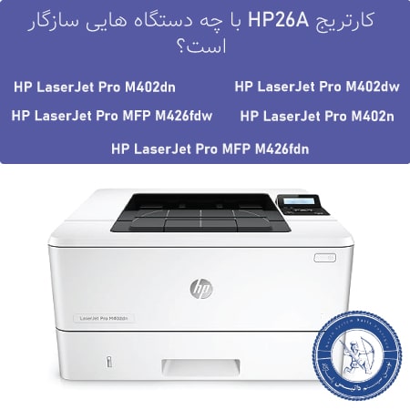 خرید کارتریج HP 26A